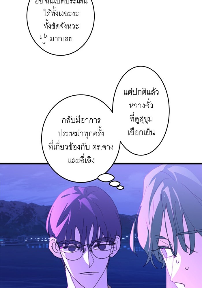 สื่อรักแอปอลเวง - หน้า 24