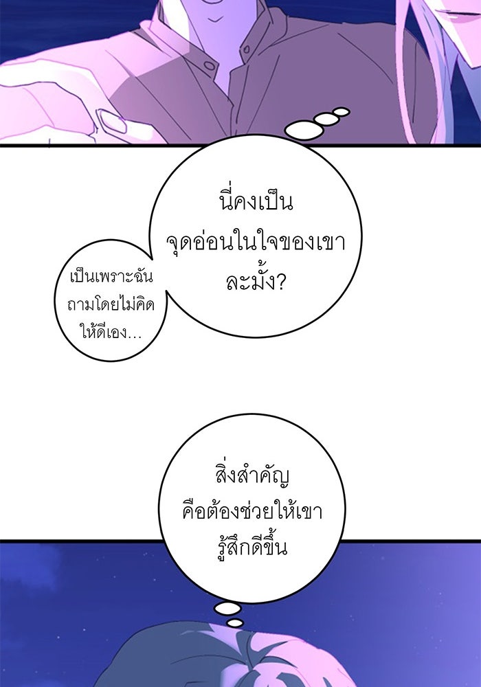 สื่อรักแอปอลเวง - หน้า 25
