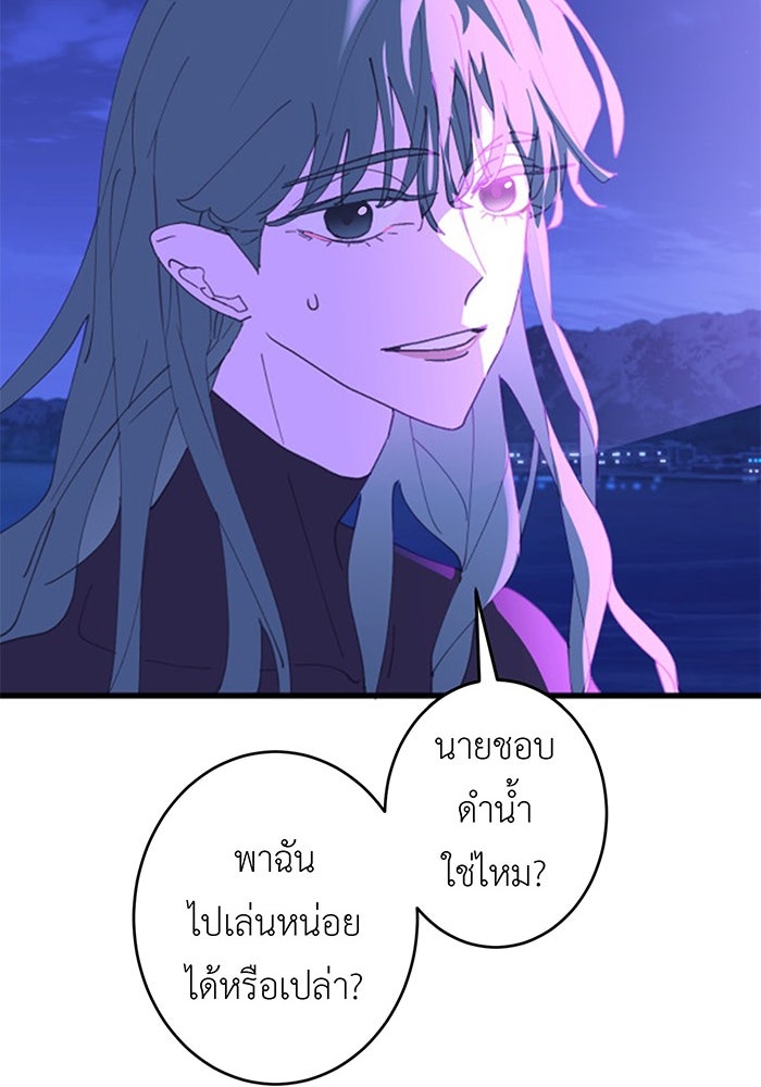 สื่อรักแอปอลเวง - หน้า 26