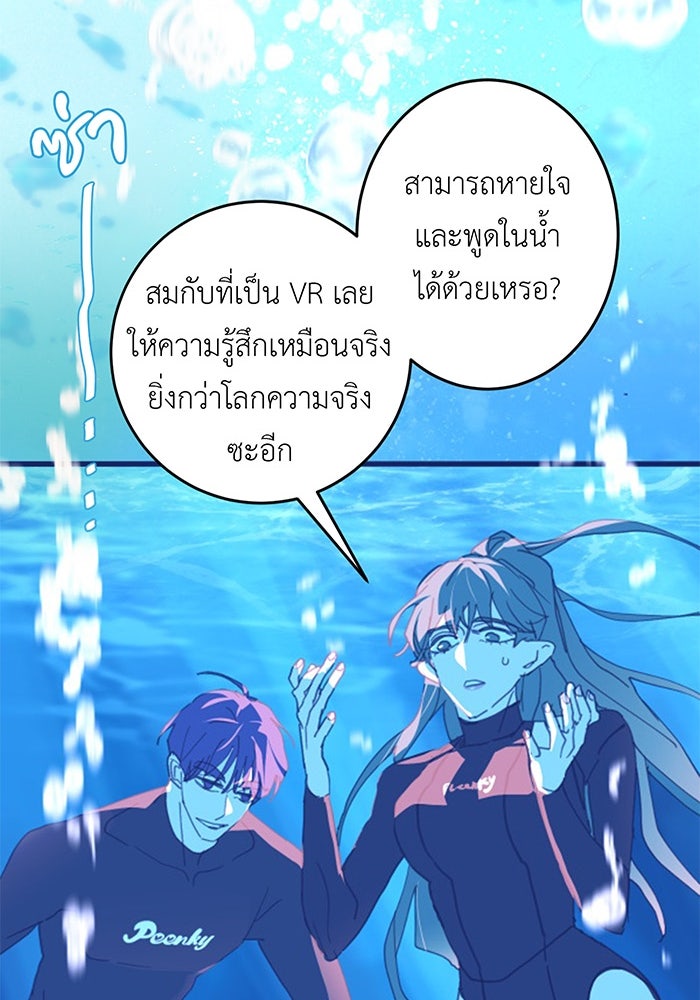 สื่อรักแอปอลเวง - หน้า 30
