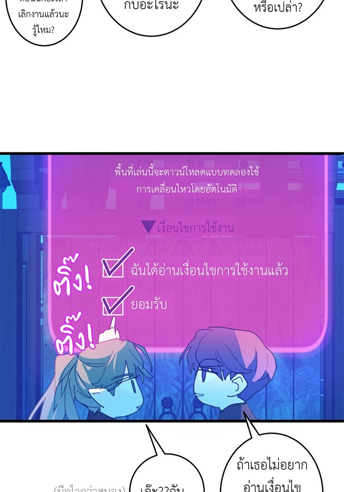 สื่อรักแอปอลเวง - หน้า 38