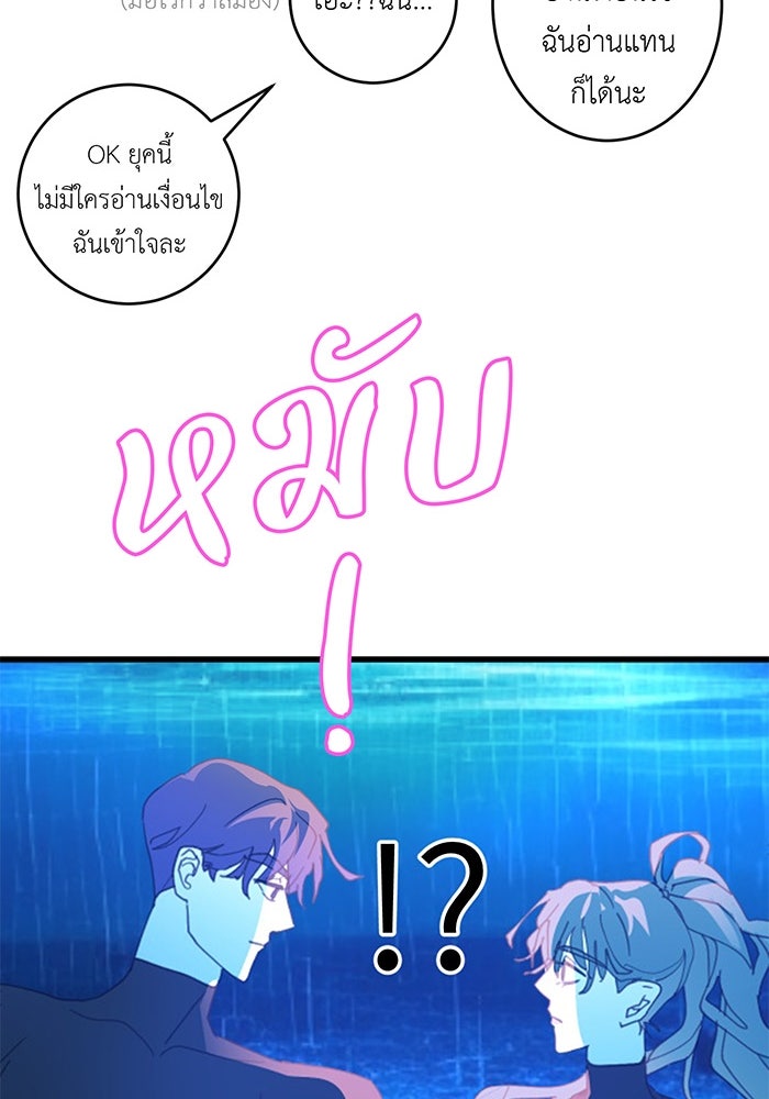 สื่อรักแอปอลเวง - หน้า 39