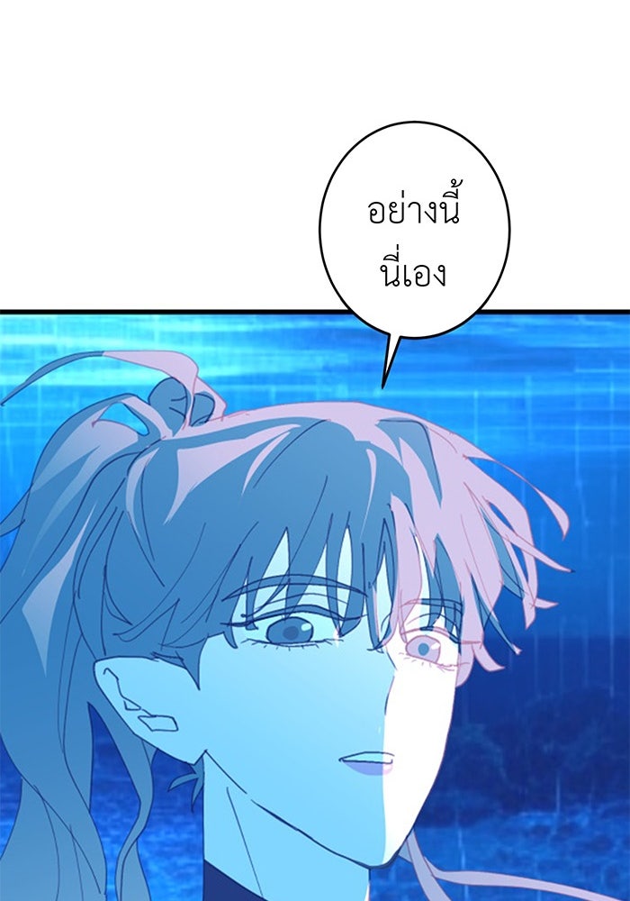 สื่อรักแอปอลเวง - หน้า 44