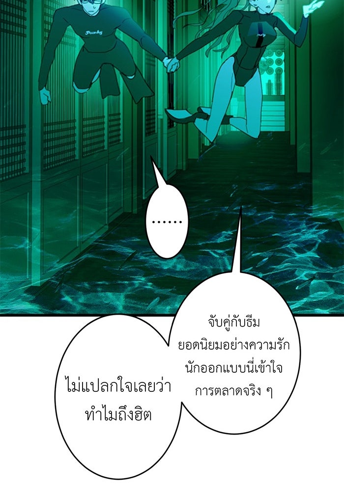 สื่อรักแอปอลเวง - หน้า 47