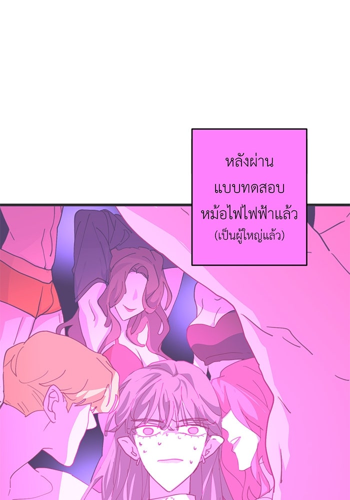 สื่อรักแอปอลเวง - หน้า 48