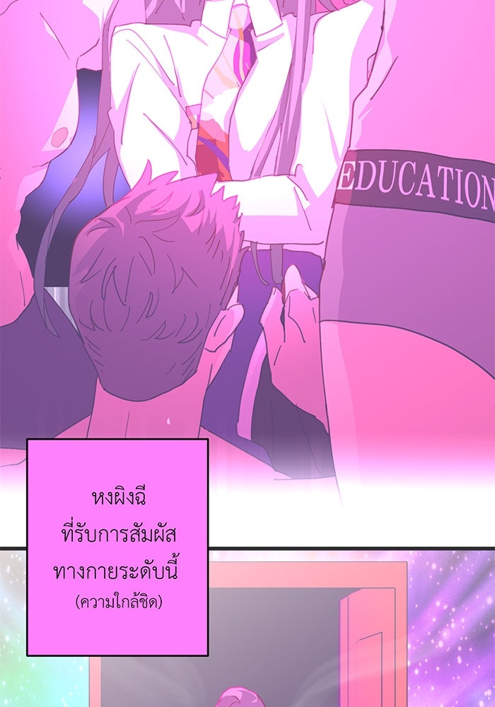 สื่อรักแอปอลเวง - หน้า 49