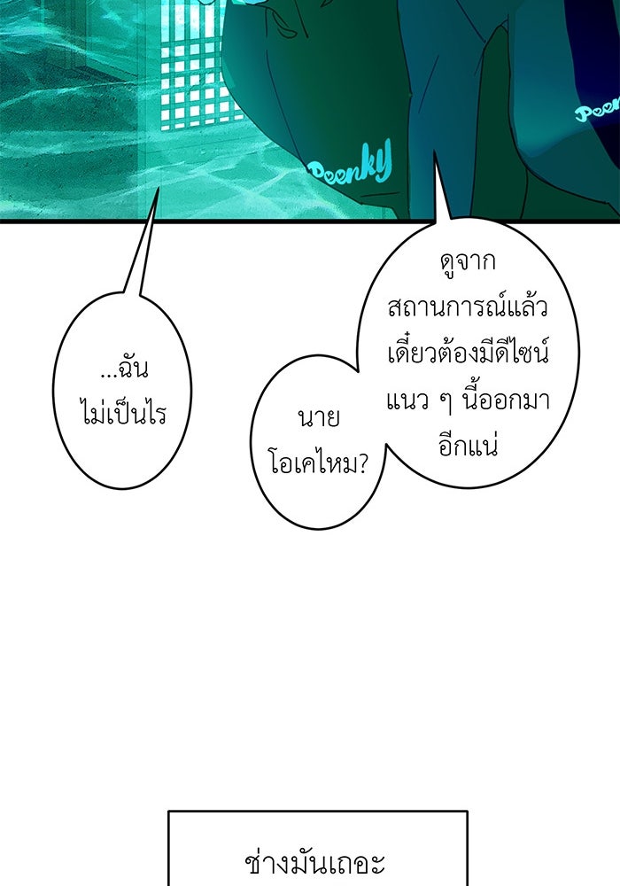 สื่อรักแอปอลเวง - หน้า 52