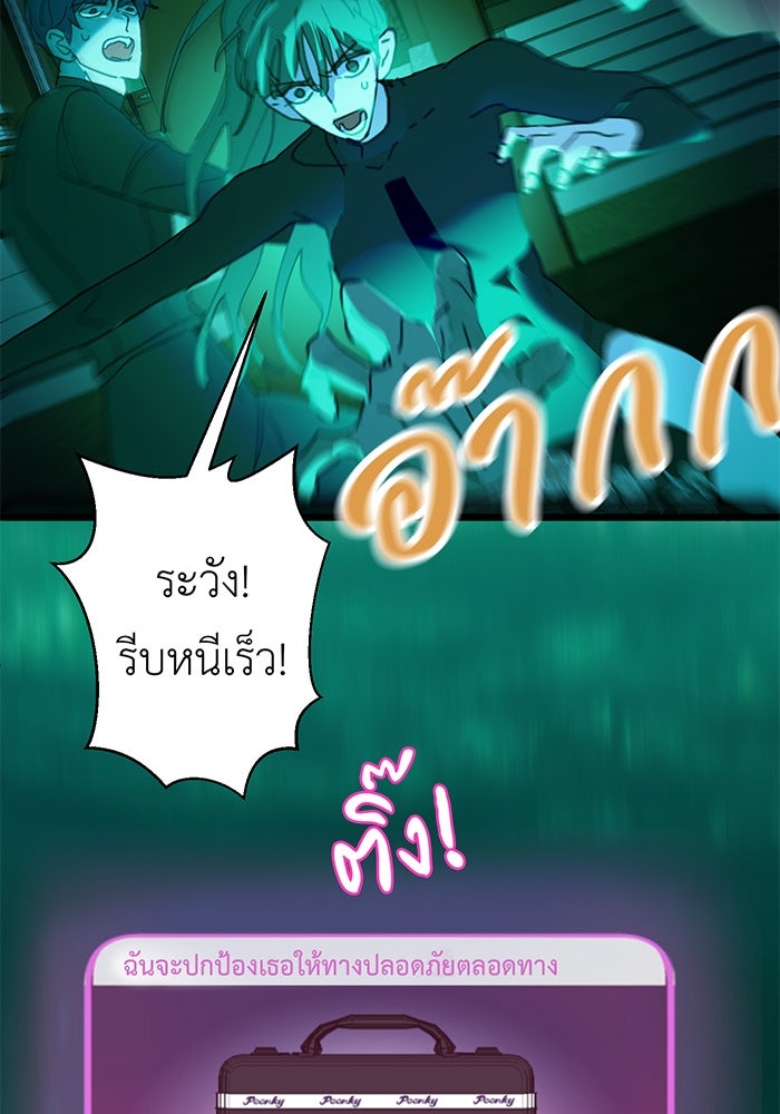 สื่อรักแอปอลเวง - หน้า 59