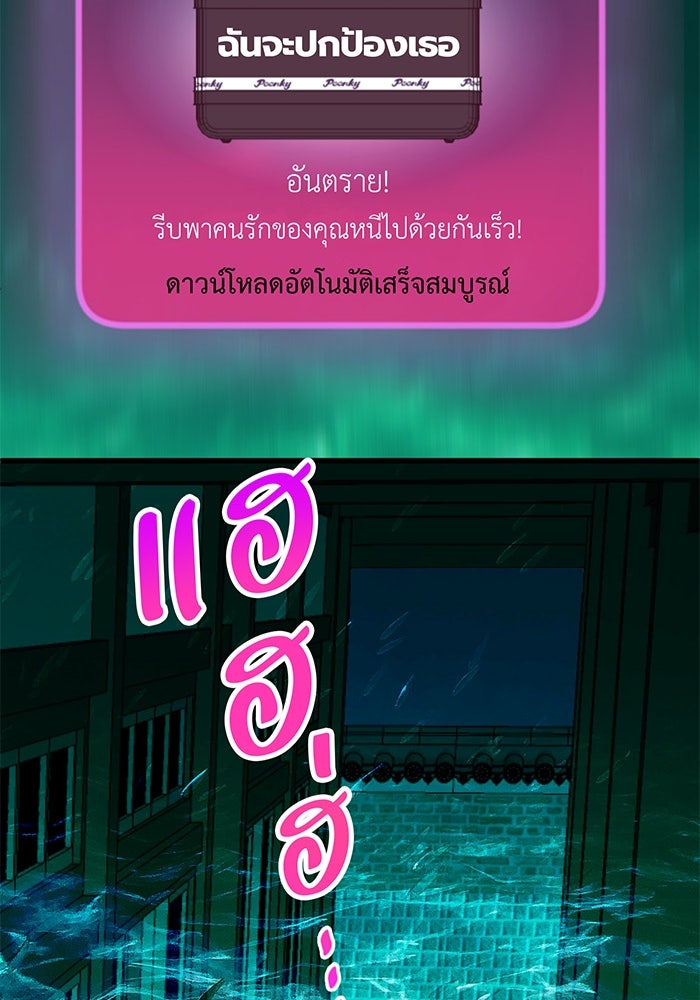 สื่อรักแอปอลเวง - หน้า 60
