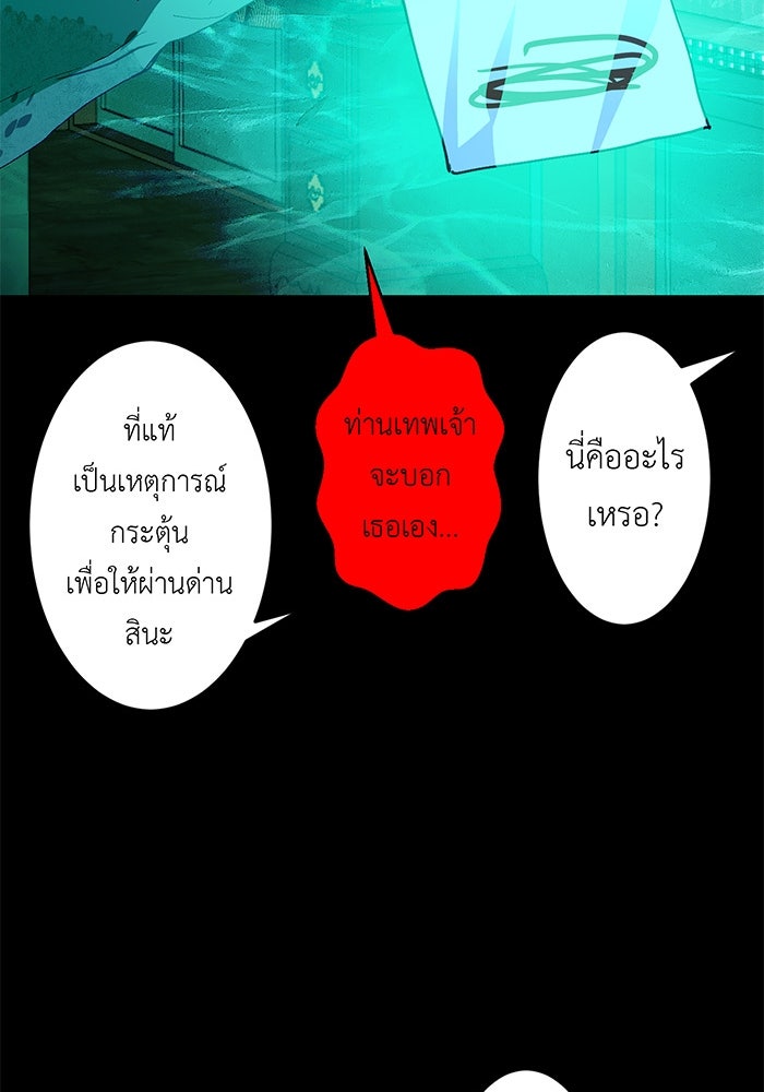 สื่อรักแอปอลเวง - หน้า 70