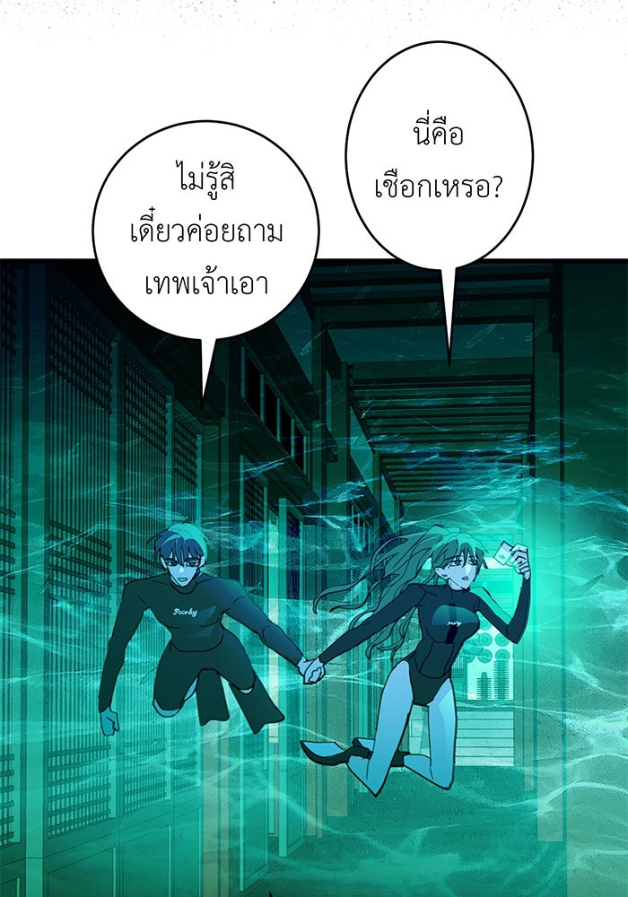 สื่อรักแอปอลเวง - หน้า 73