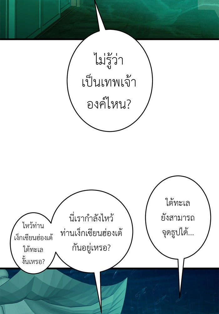 สื่อรักแอปอลเวง - หน้า 74