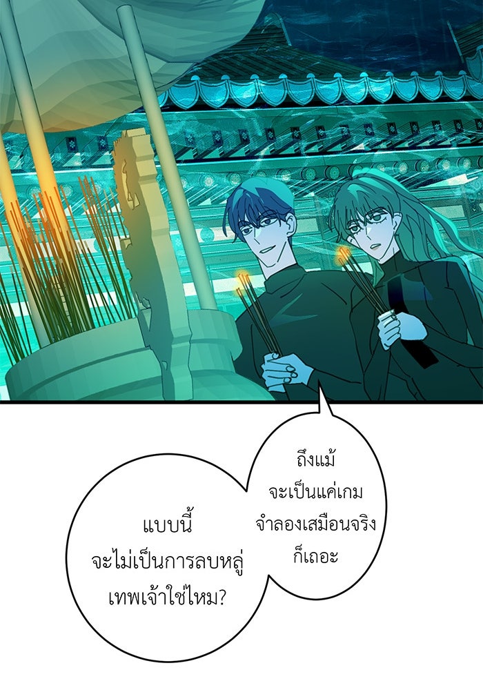 สื่อรักแอปอลเวง - หน้า 75