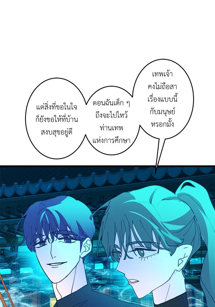 สื่อรักแอปอลเวง - หน้า 76