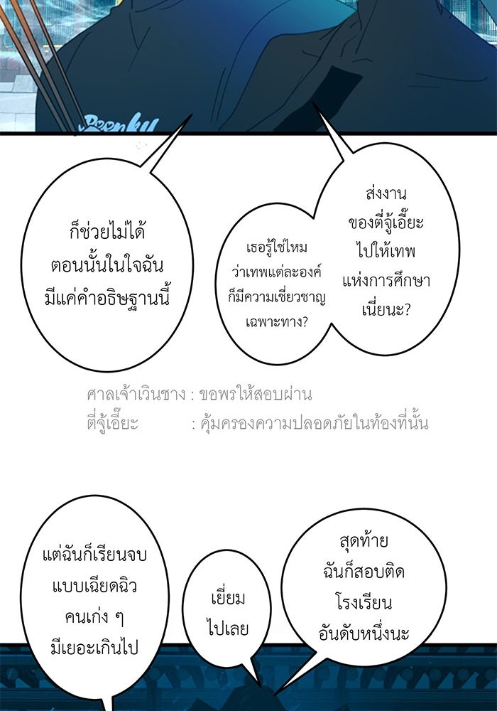 สื่อรักแอปอลเวง - หน้า 77