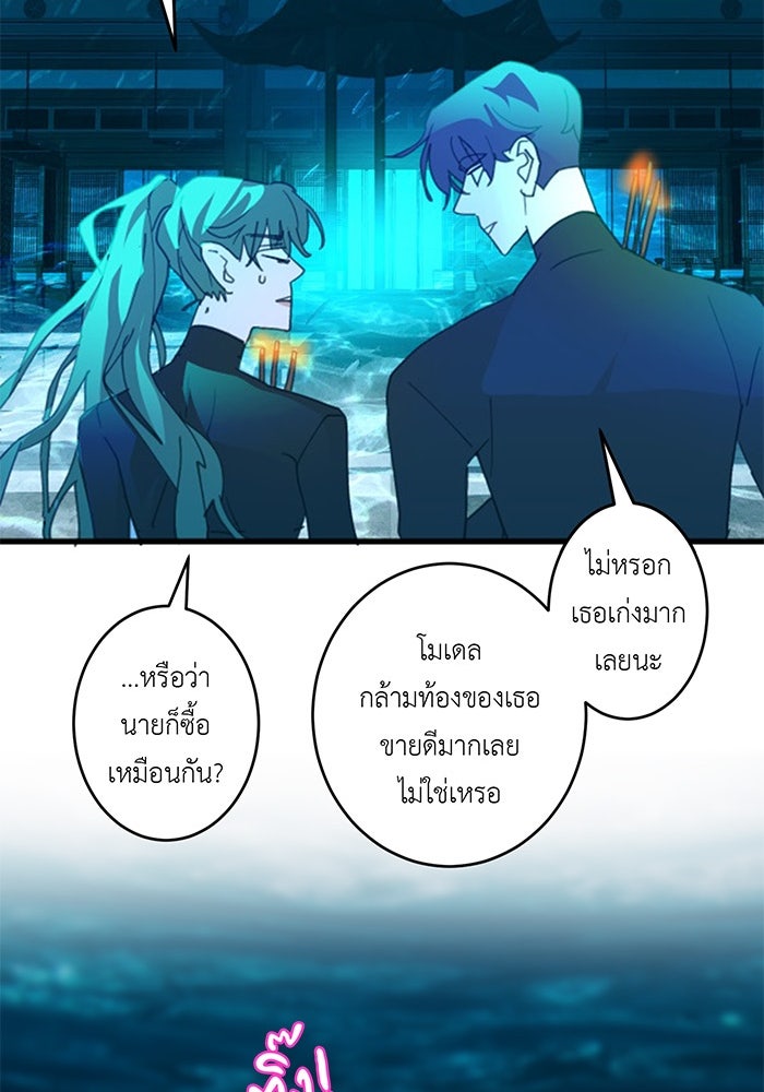 สื่อรักแอปอลเวง - หน้า 78