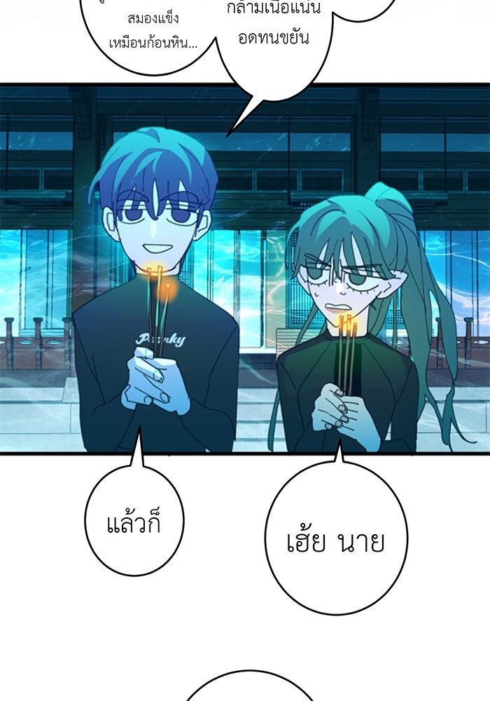 สื่อรักแอปอลเวง - หน้า 80