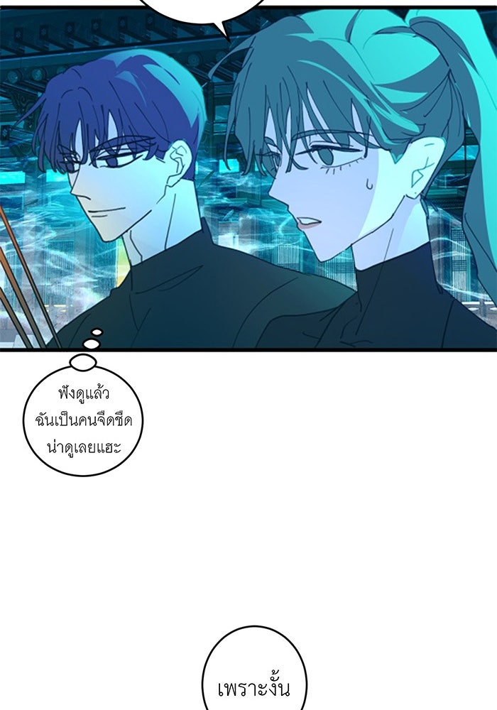 สื่อรักแอปอลเวง - หน้า 84