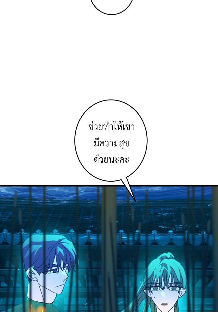 สื่อรักแอปอลเวง - หน้า 85