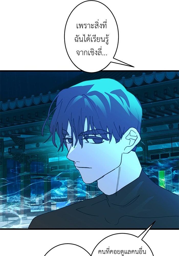 สื่อรักแอปอลเวง - หน้า 88