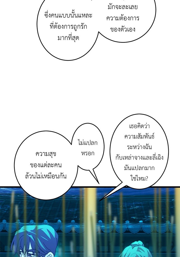 สื่อรักแอปอลเวง - หน้า 89