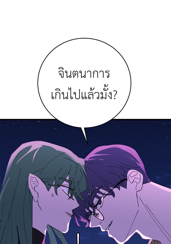 สื่อรักแอปอลเวง - หน้า 9