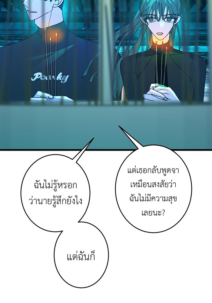 สื่อรักแอปอลเวง - หน้า 90
