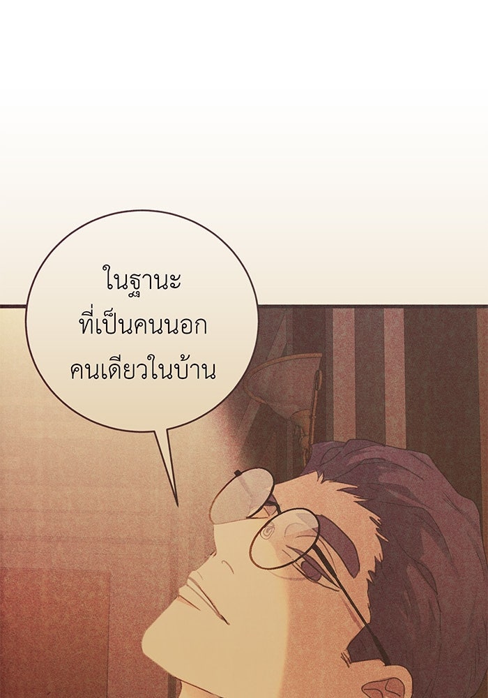 สื่อรักแอปอลเวง - หน้า 91