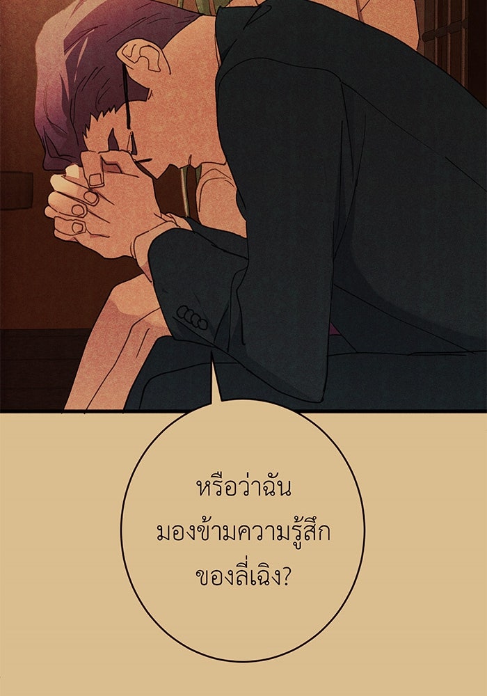 สื่อรักแอปอลเวง - หน้า 93