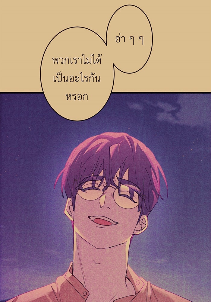 สื่อรักแอปอลเวง - หน้า 94