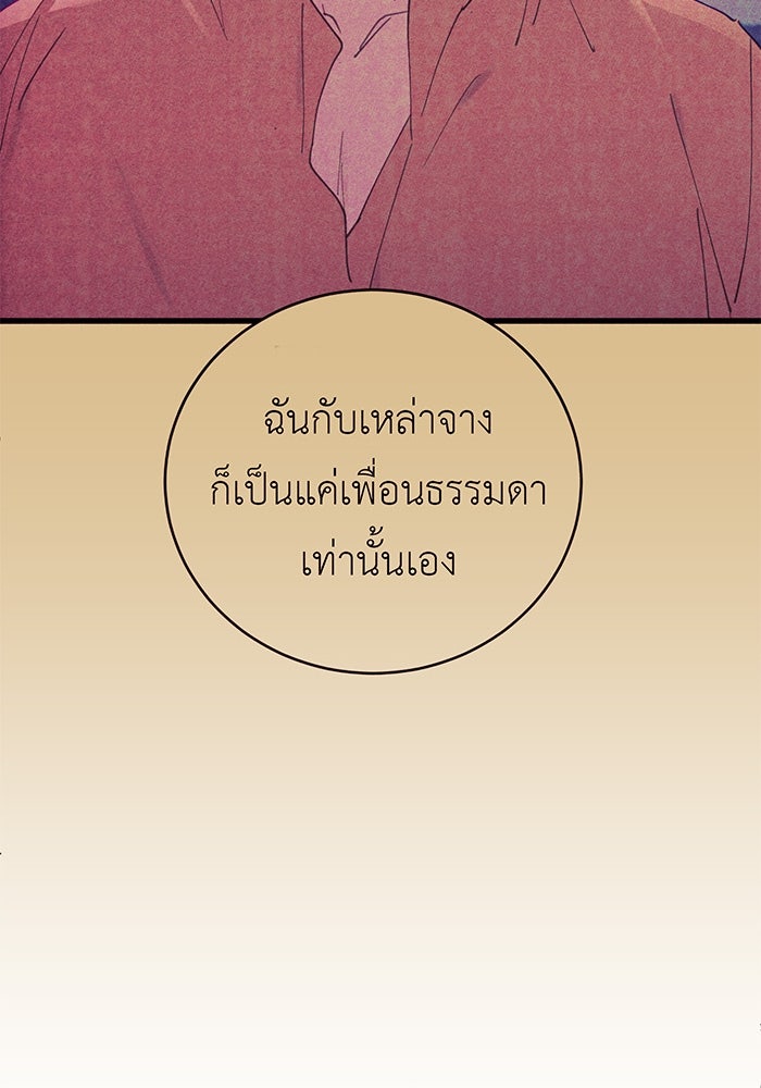 สื่อรักแอปอลเวง - หน้า 95