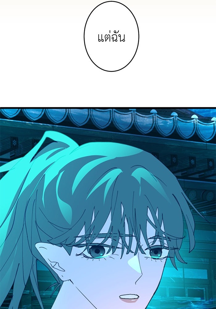 สื่อรักแอปอลเวง - หน้า 96