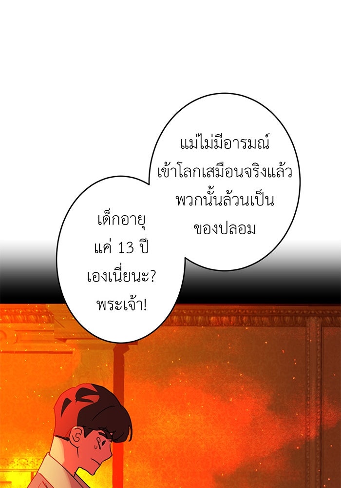 สื่อรักแอปอลเวง - หน้า 103