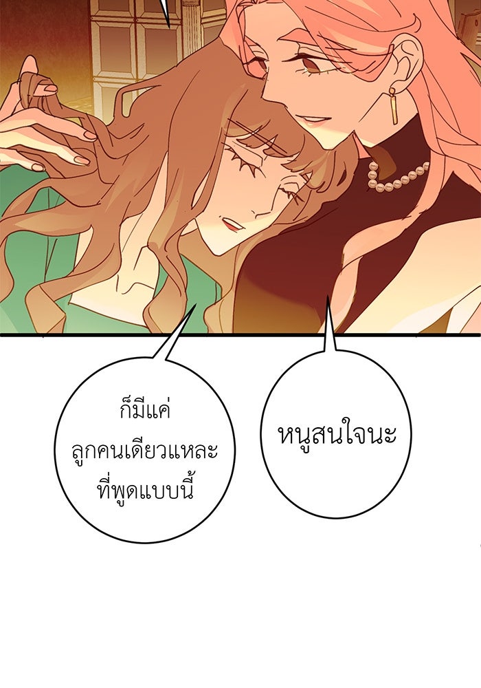 สื่อรักแอปอลเวง - หน้า 110