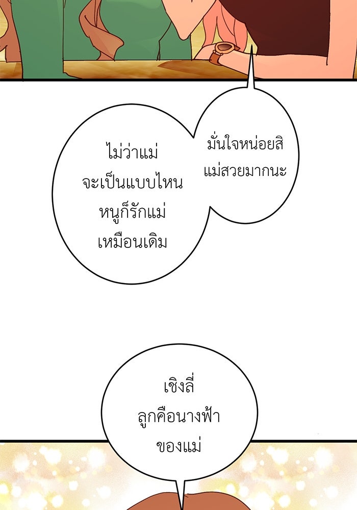 สื่อรักแอปอลเวง - หน้า 112
