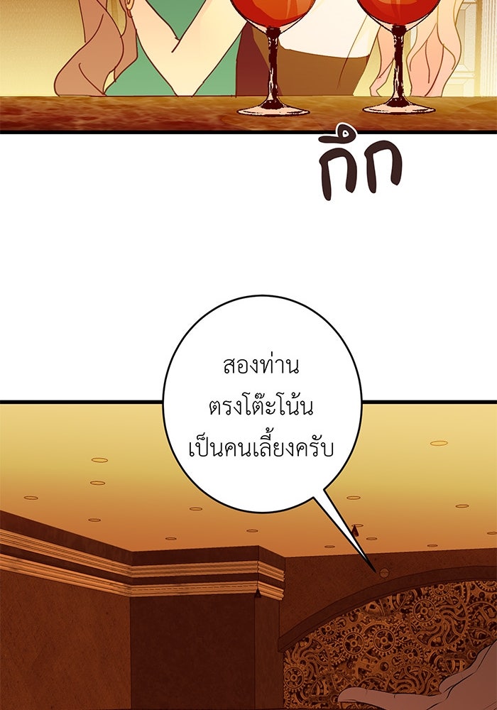 สื่อรักแอปอลเวง - หน้า 115