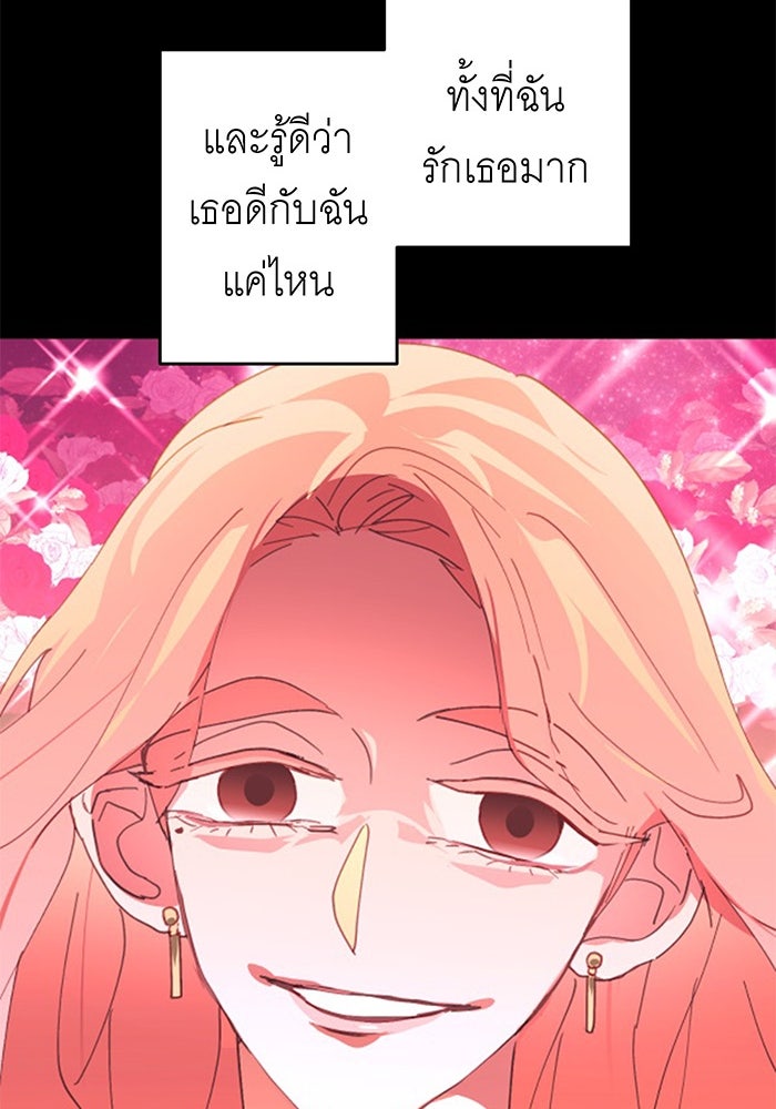 สื่อรักแอปอลเวง - หน้า 136