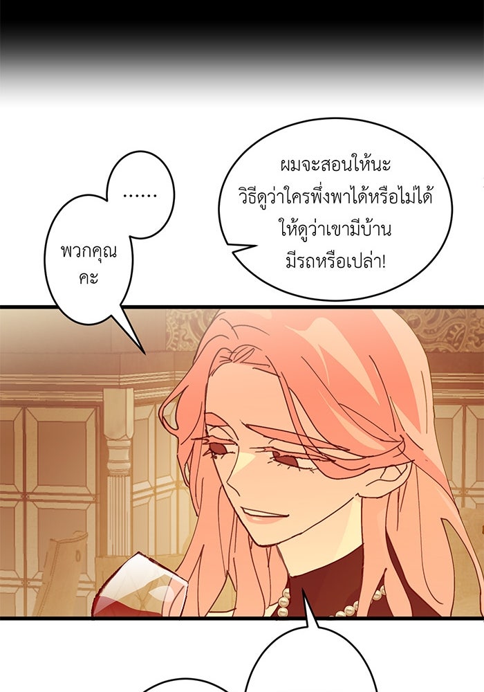 สื่อรักแอปอลเวง - หน้า 142