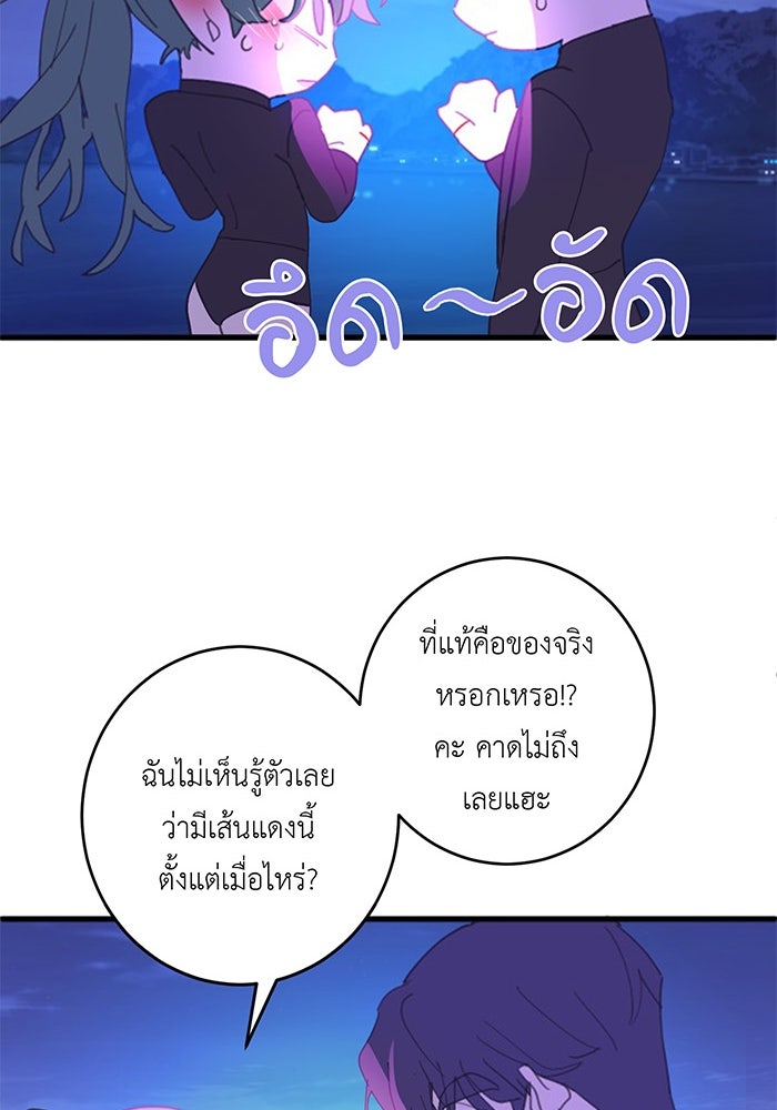 สื่อรักแอปอลเวง - หน้า 19