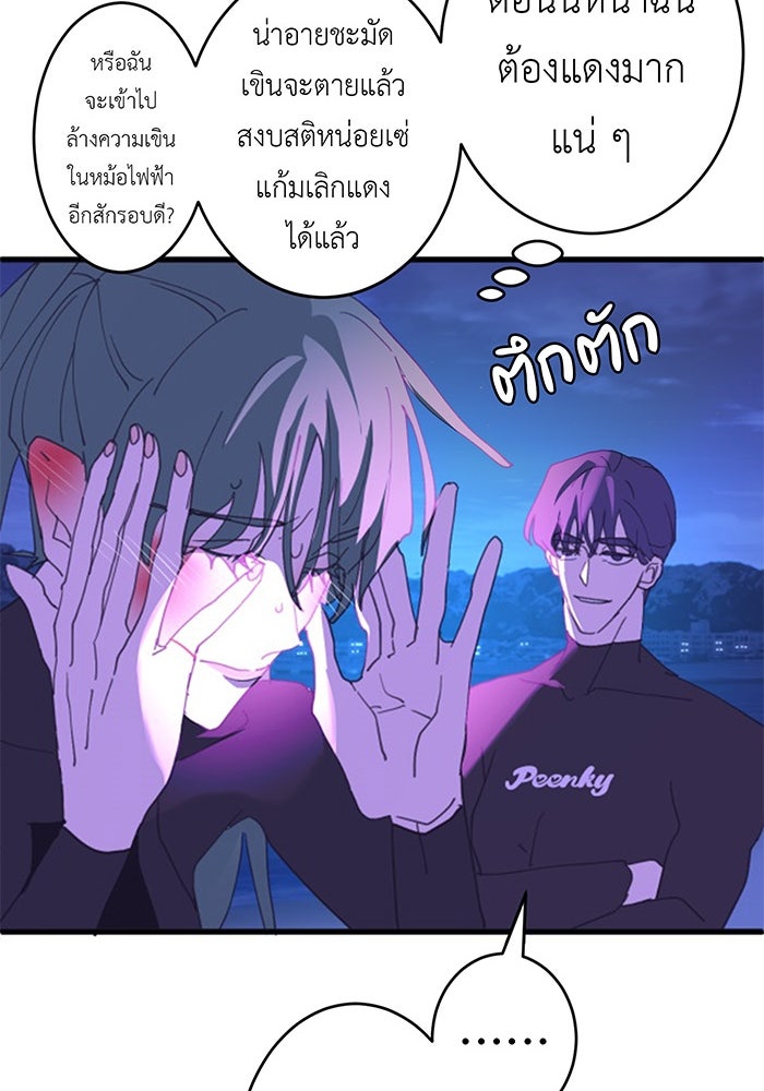สื่อรักแอปอลเวง - หน้า 21