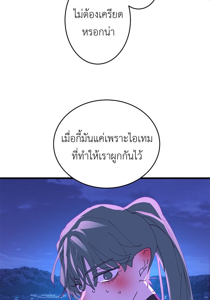 สื่อรักแอปอลเวง - หน้า 22