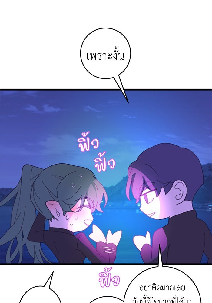 สื่อรักแอปอลเวง - หน้า 24