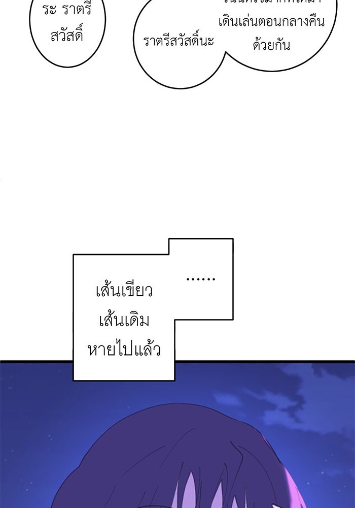 สื่อรักแอปอลเวง - หน้า 25
