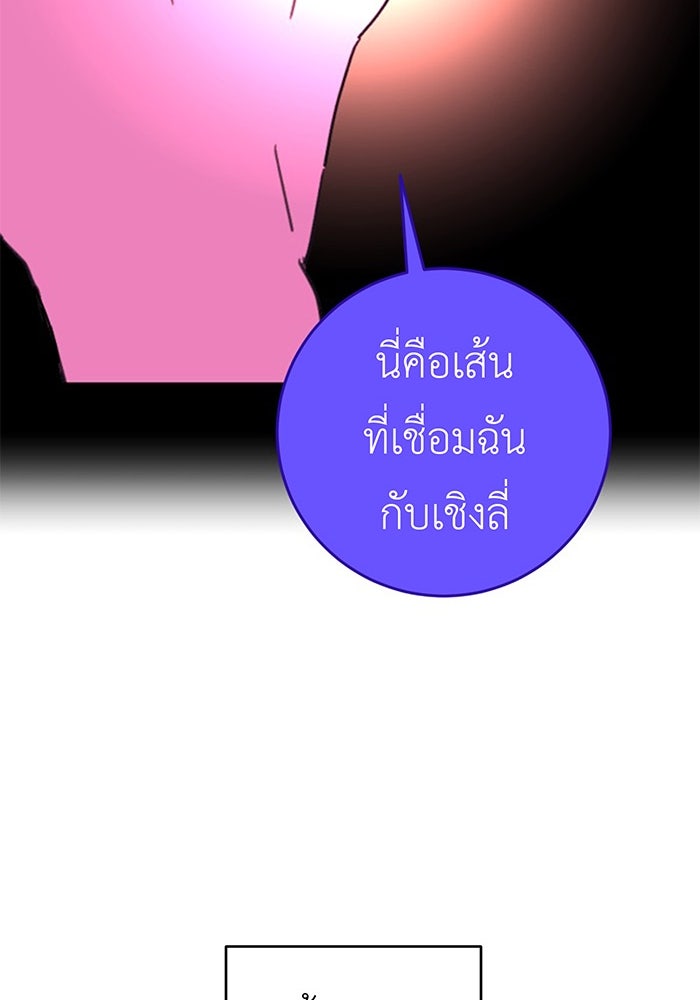 สื่อรักแอปอลเวง - หน้า 31