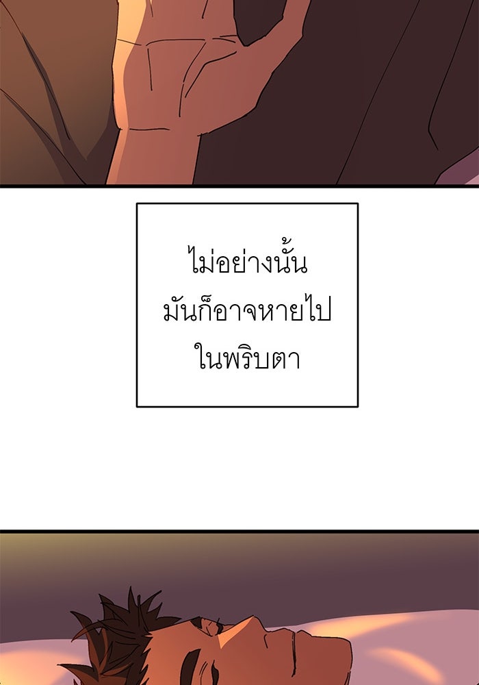 สื่อรักแอปอลเวง - หน้า 33