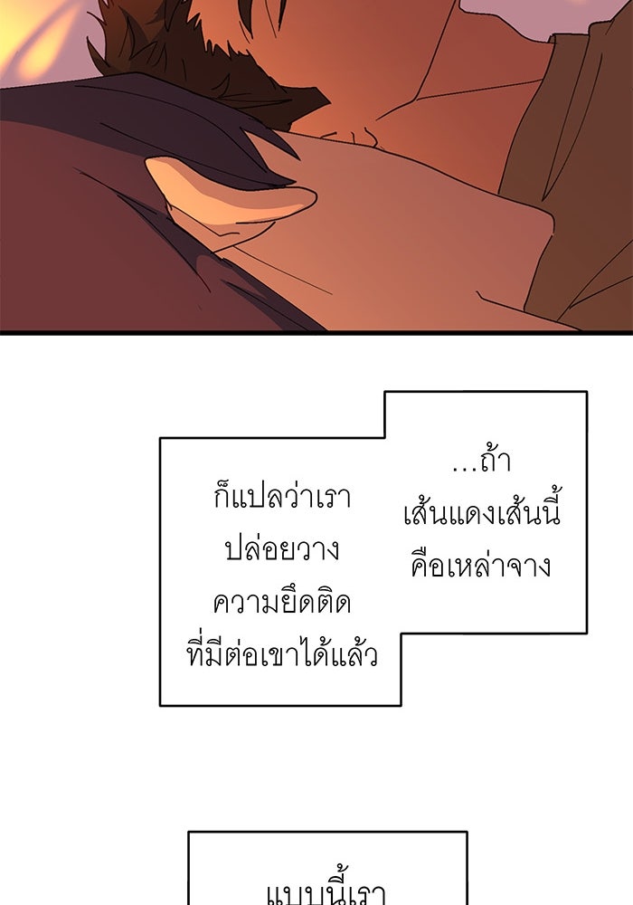 สื่อรักแอปอลเวง - หน้า 34