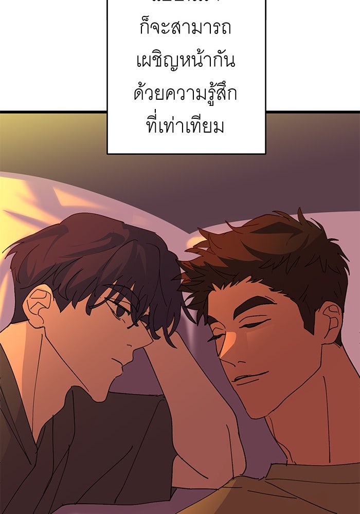 สื่อรักแอปอลเวง - หน้า 35