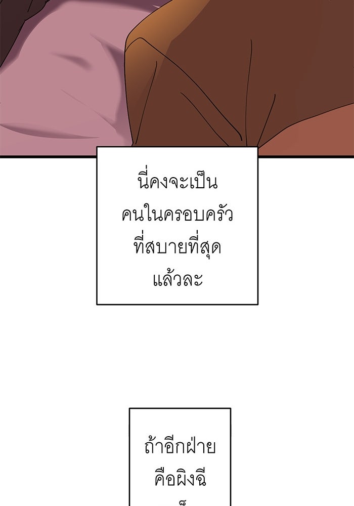สื่อรักแอปอลเวง - หน้า 36