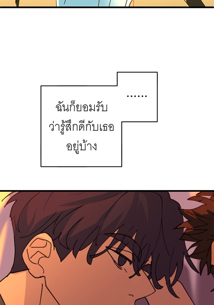 สื่อรักแอปอลเวง - หน้า 38