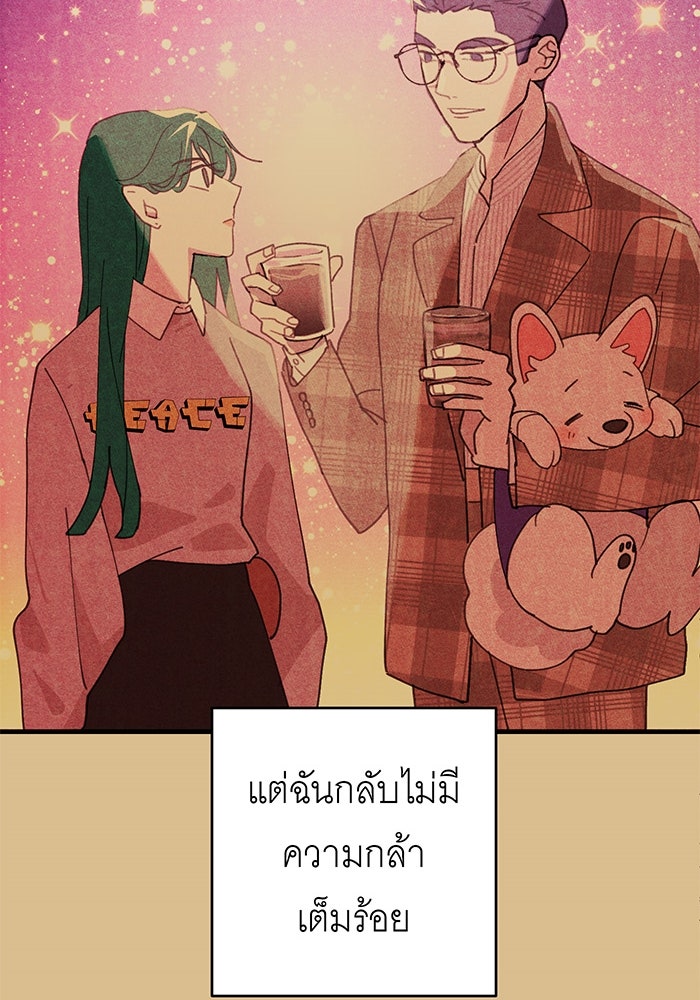 สื่อรักแอปอลเวง - หน้า 40